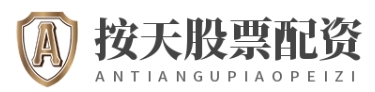 配资股票配资门户_配资开户网_配资开户公司